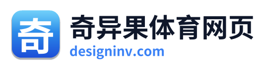 奇异果体育网页